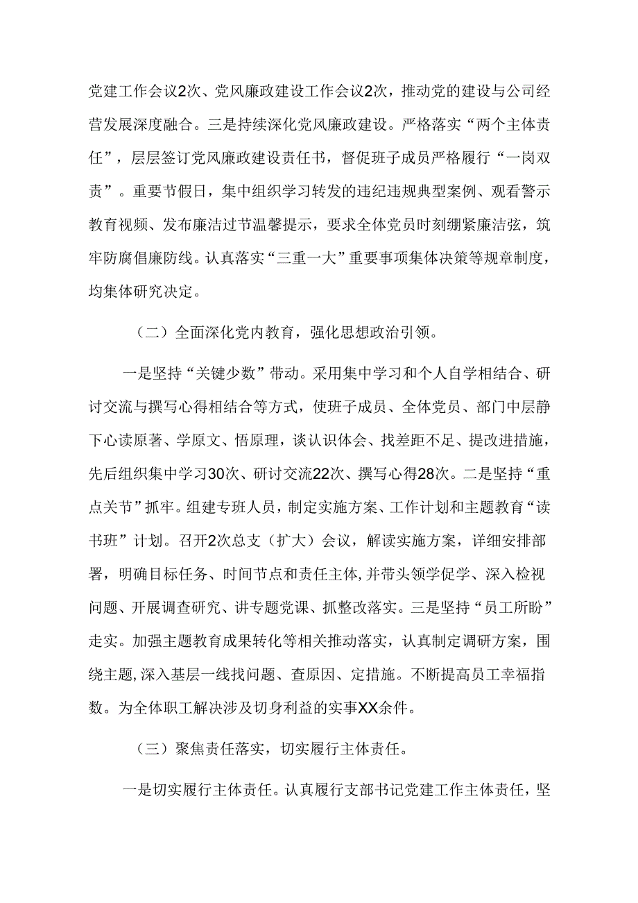 关于党支部书记党建述职报告.docx_第2页