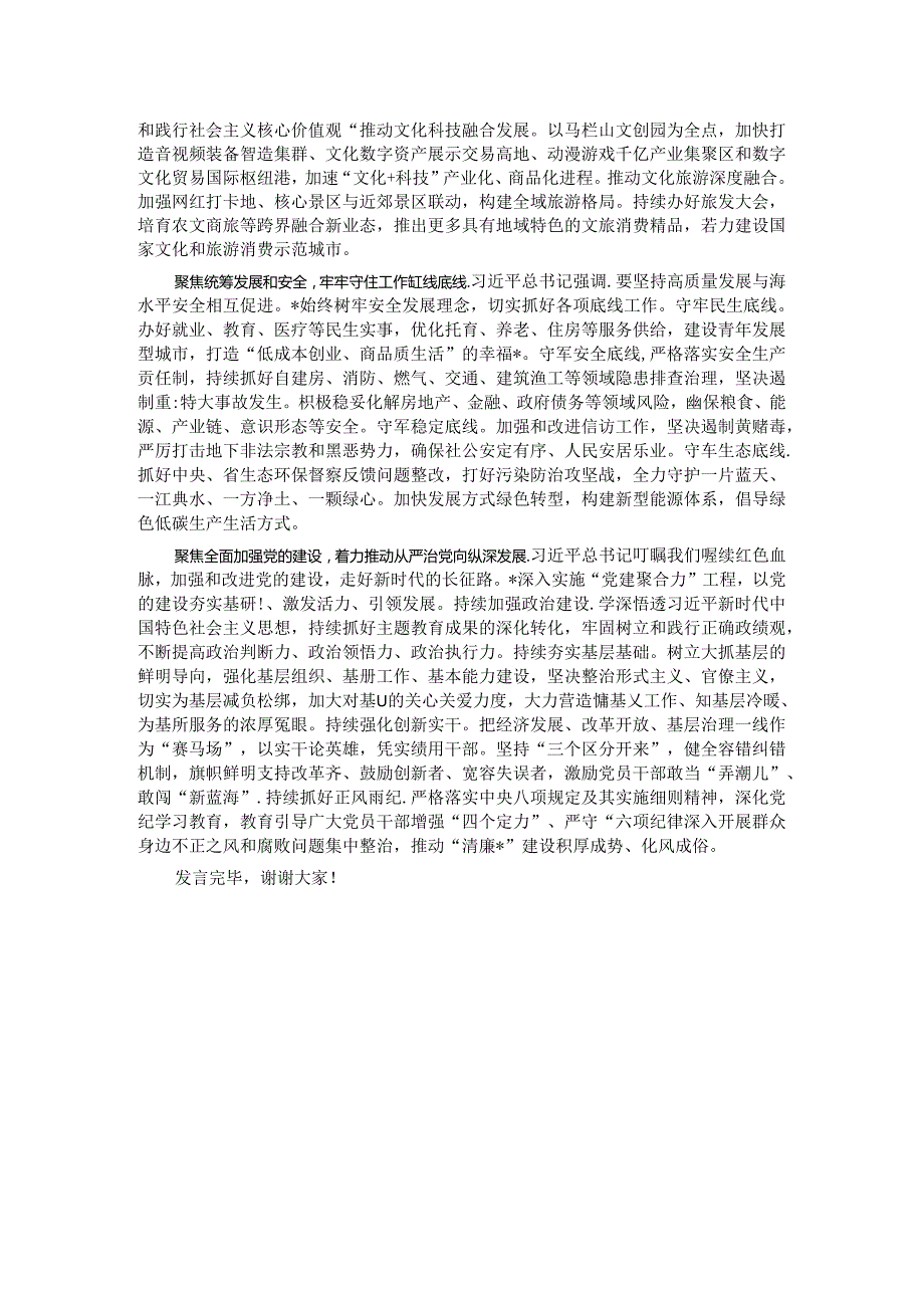 在2024年市委理论学习中心组第六次集体学习会上的交流发言.docx_第2页