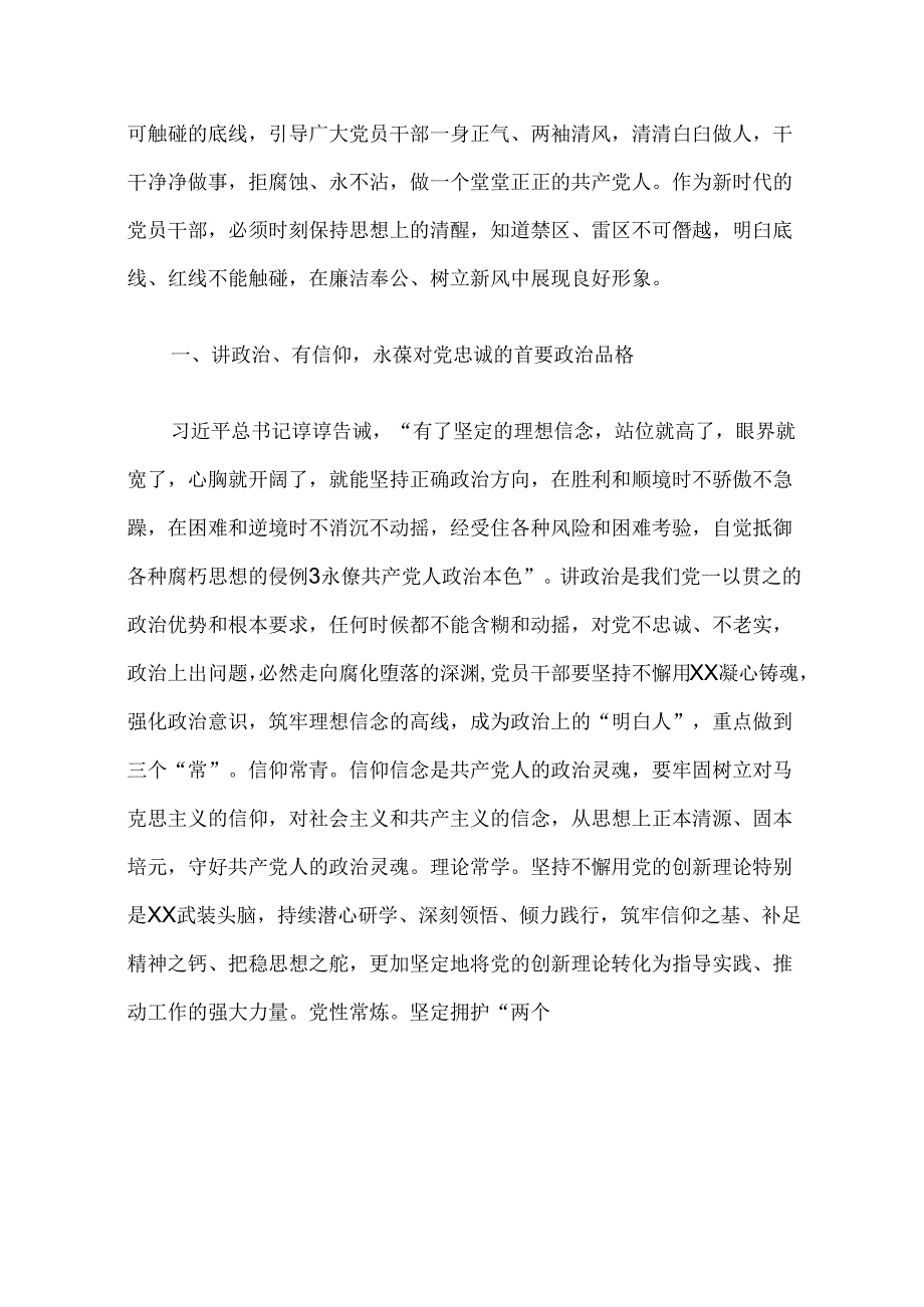 党纪学习教育专题研讨发言材料（精选）.docx_第2页