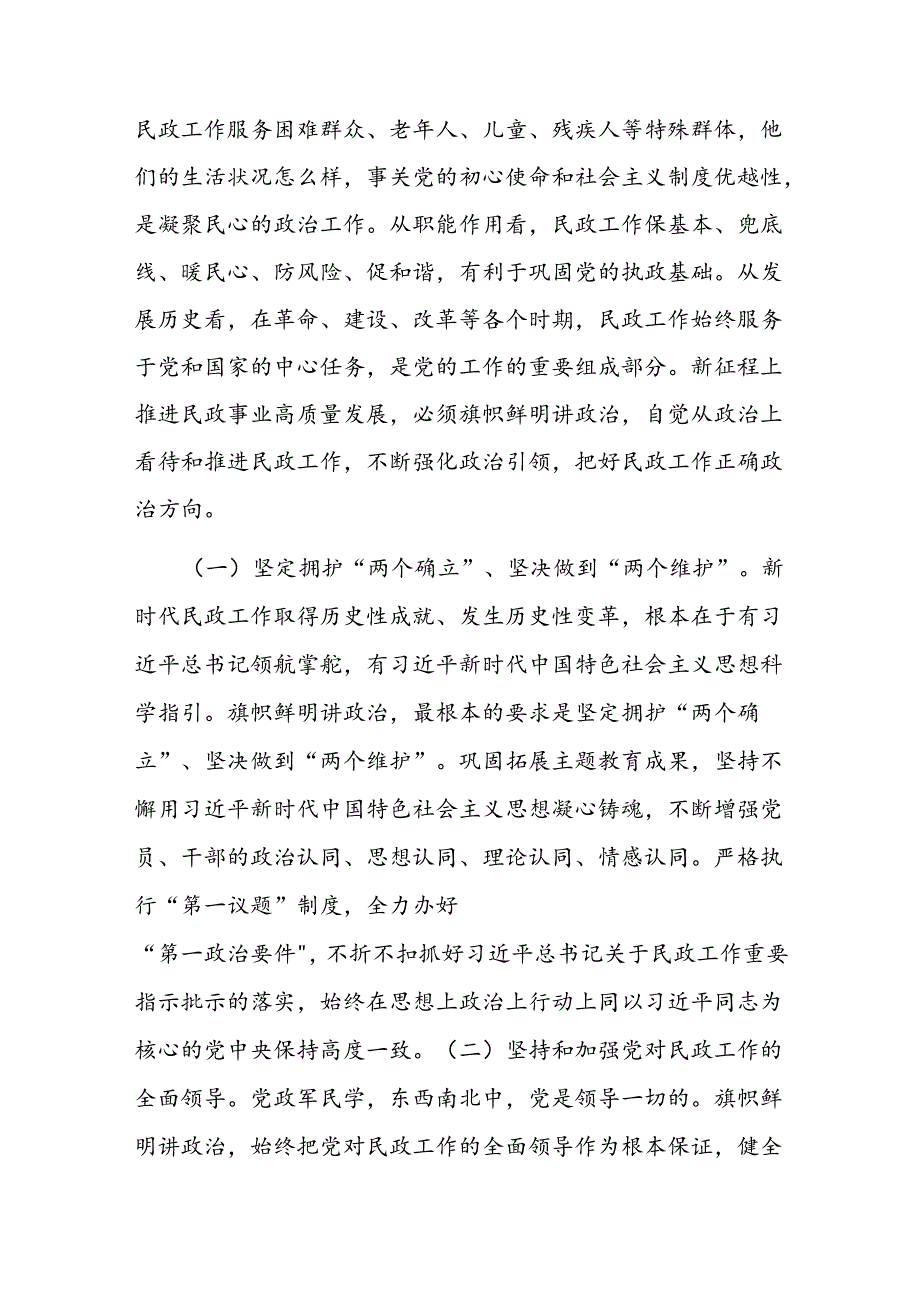 在民政局机关全体干部大会暨集体廉政谈话会上的党课讲稿.docx_第2页