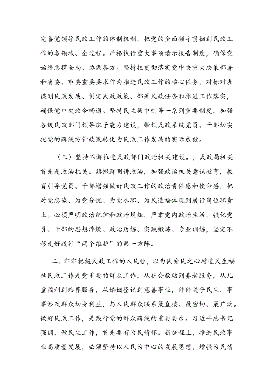 在民政局机关全体干部大会暨集体廉政谈话会上的党课讲稿.docx_第3页