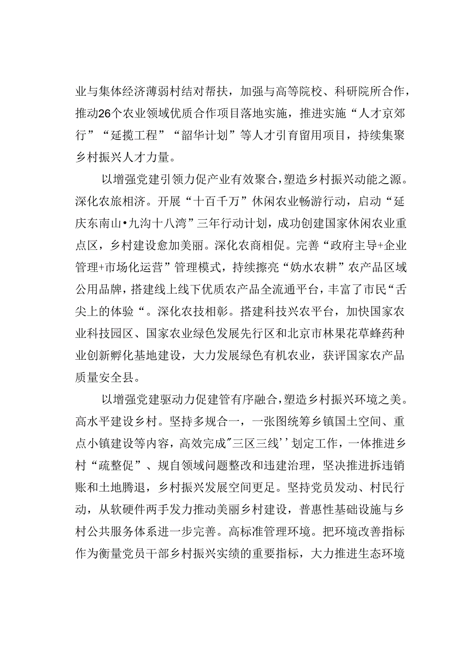 抓党建促乡村振兴的延庆新路径.docx_第2页