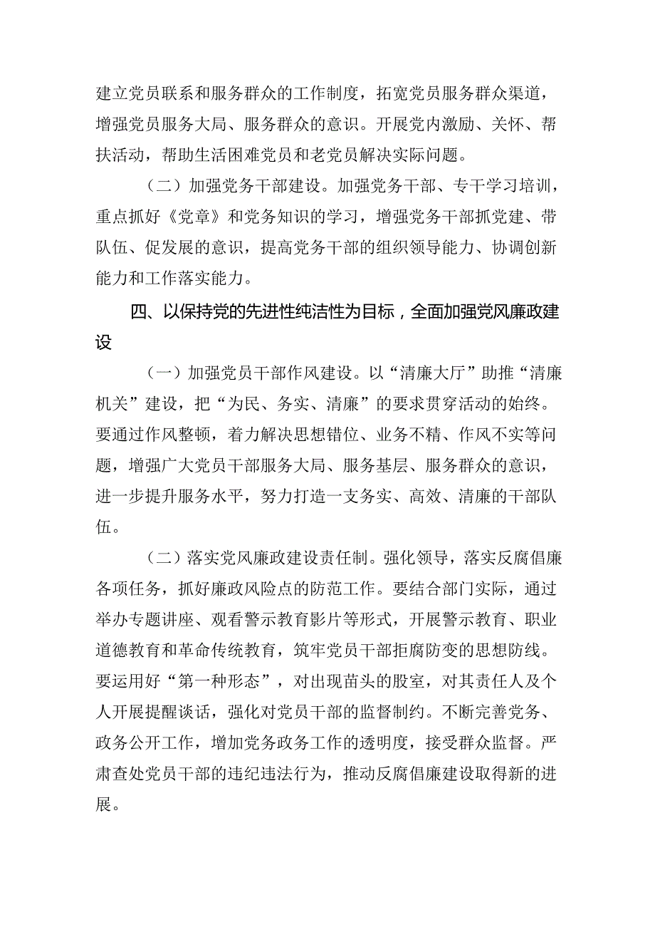 （10篇）2024年党建工作计划工作要点通用范文.docx_第3页