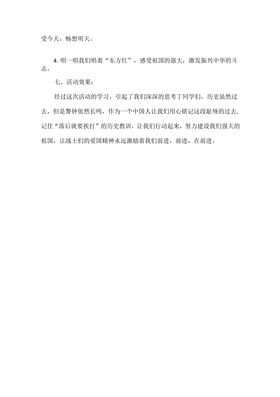 学校红色教育基地社会实践活动方案八路军太行山纪念馆.docx_第3页