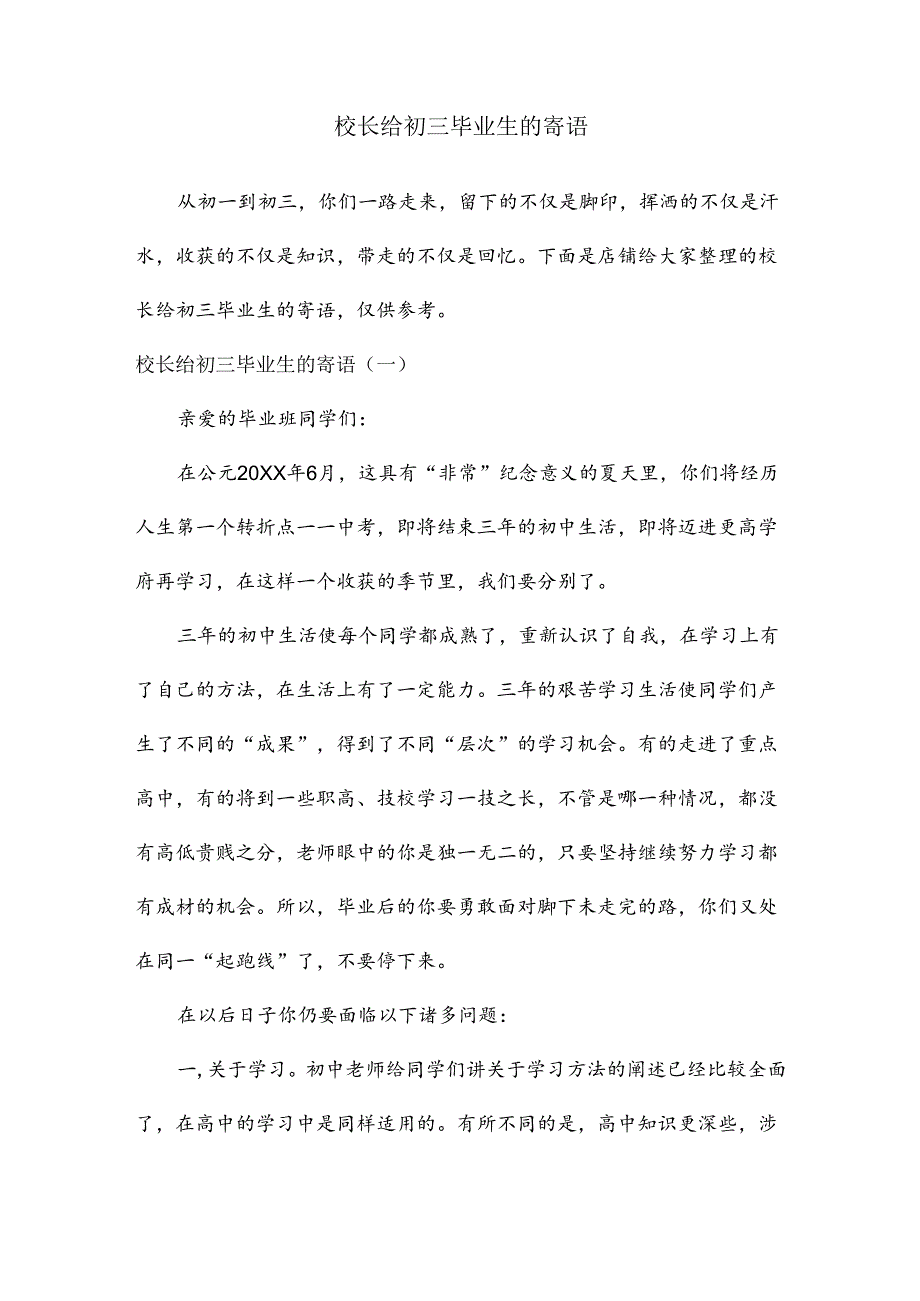 校长给初三毕业生的寄语.docx_第1页