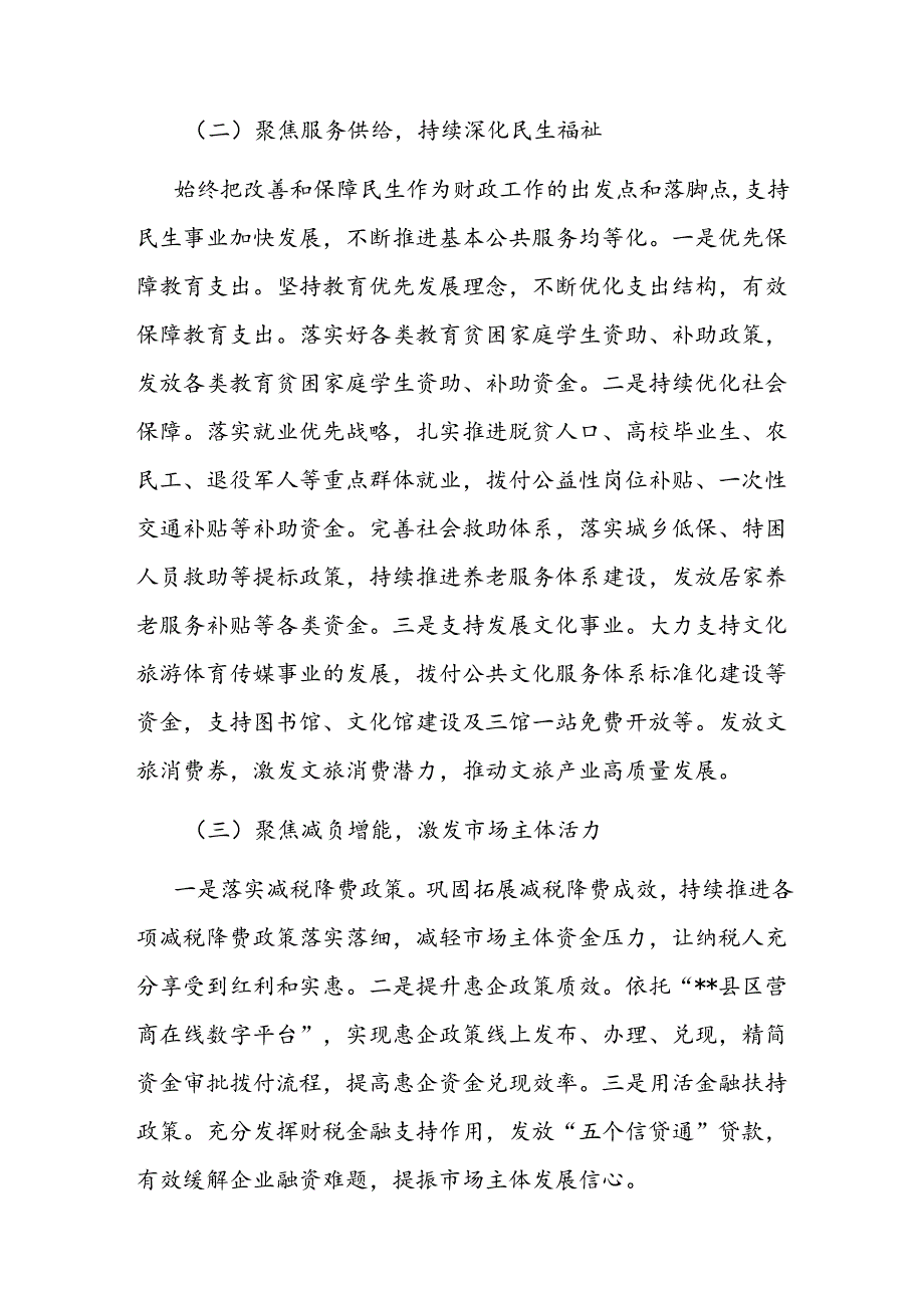 区县财政局2024年上半年工作总结和下半年工作打算.docx_第2页