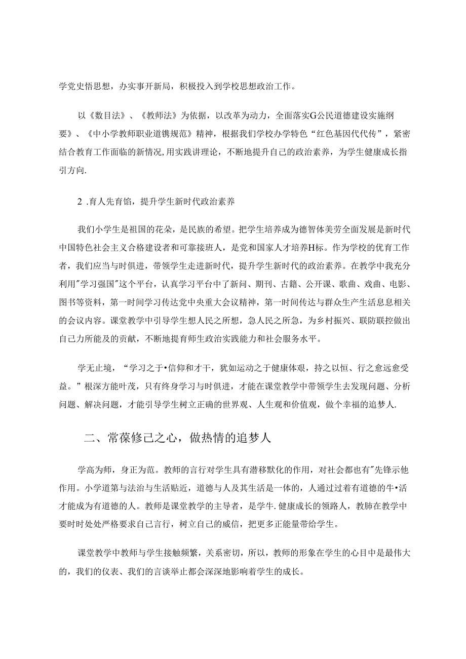 爱岗敬业做学生期待的追梦人 论文.docx_第2页