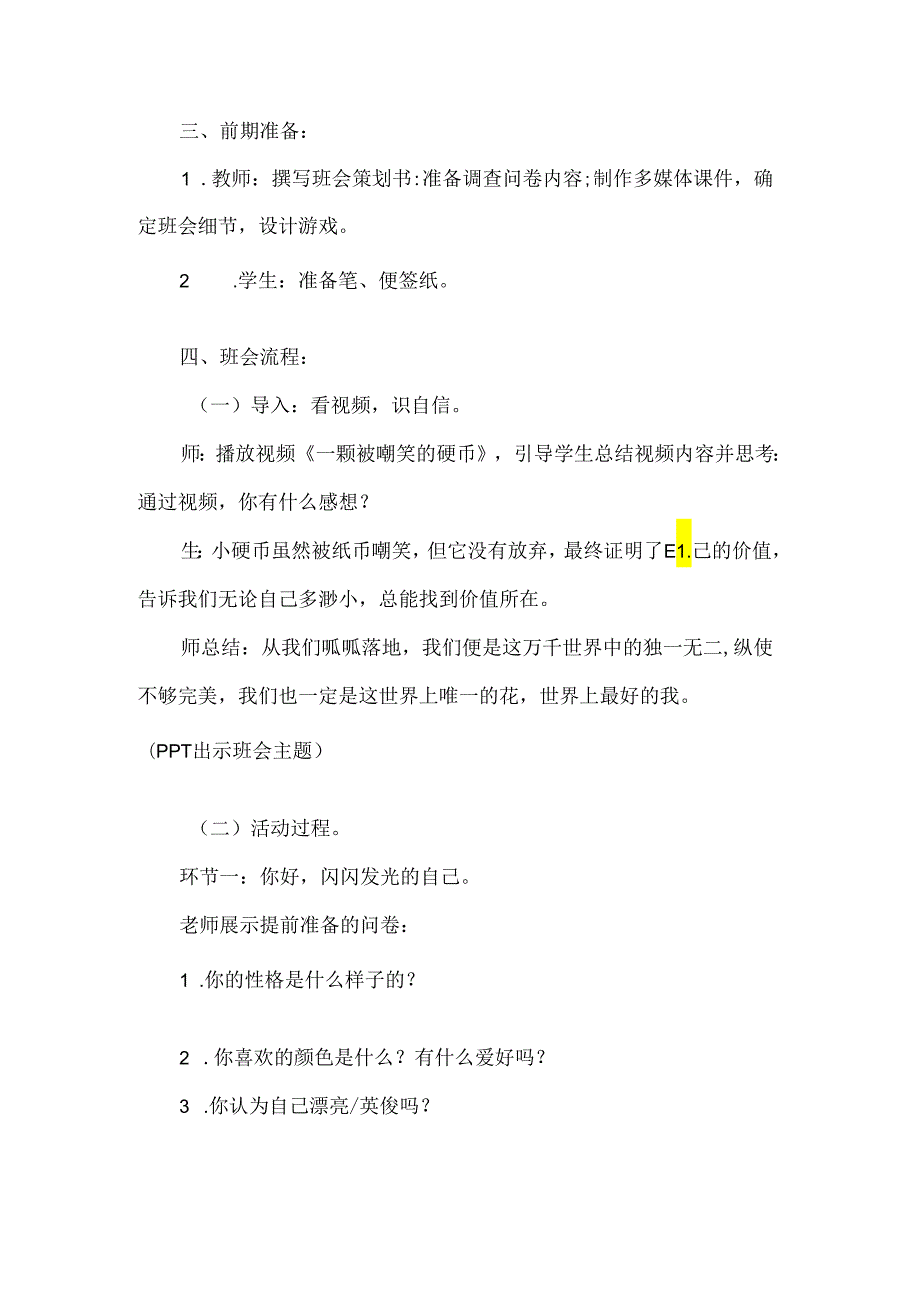 九年级心理健康优秀主题班会设计.docx_第2页