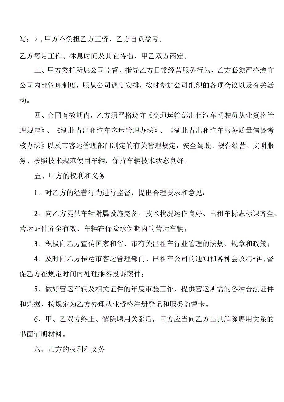 襄阳市区客运出租汽车驾驶员聘用协议.docx_第2页