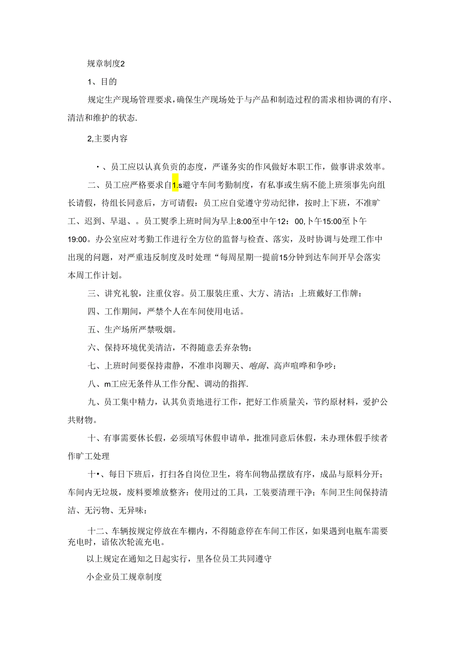 车间规章制度15篇.docx_第2页