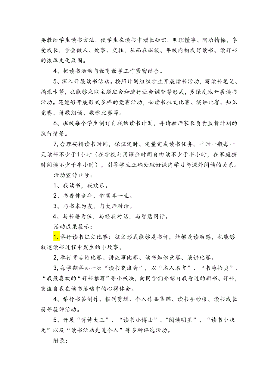 幼儿园读书月活动方案集合16篇.docx_第2页