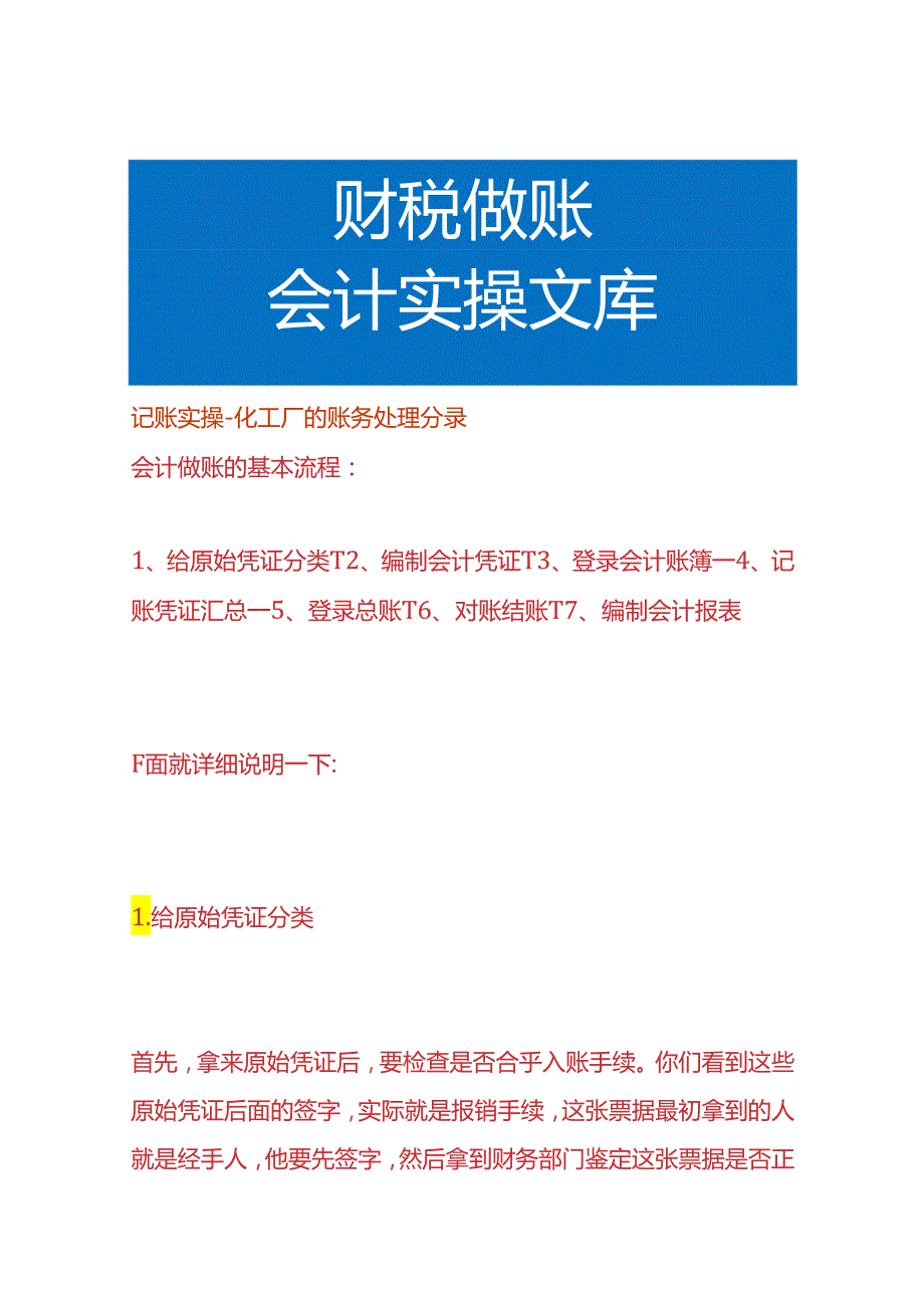 记账实操-化工厂的账务处理分录.docx_第1页