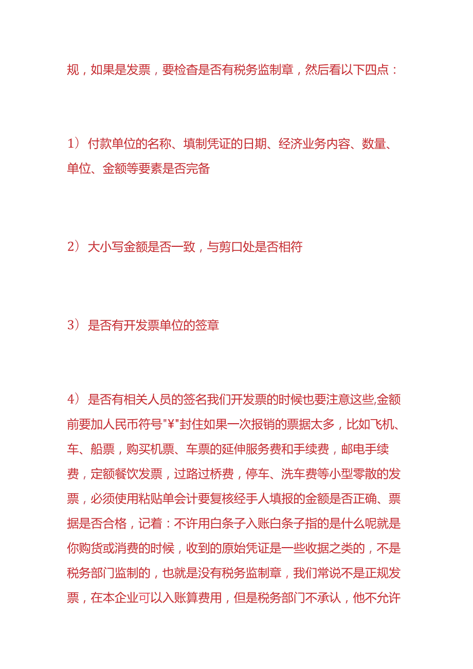 记账实操-化工厂的账务处理分录.docx_第2页