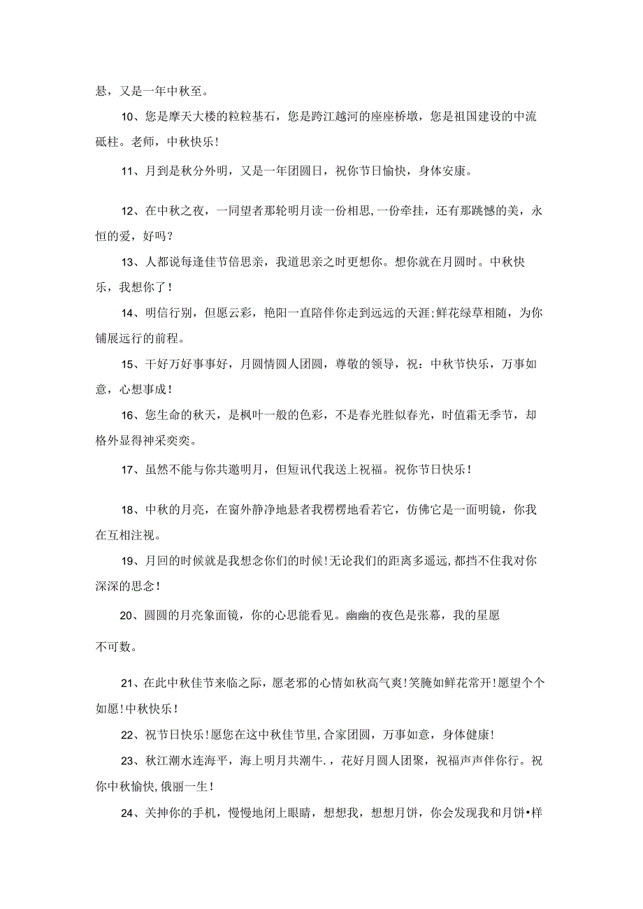 中秋节寄语集合15篇.docx_第3页