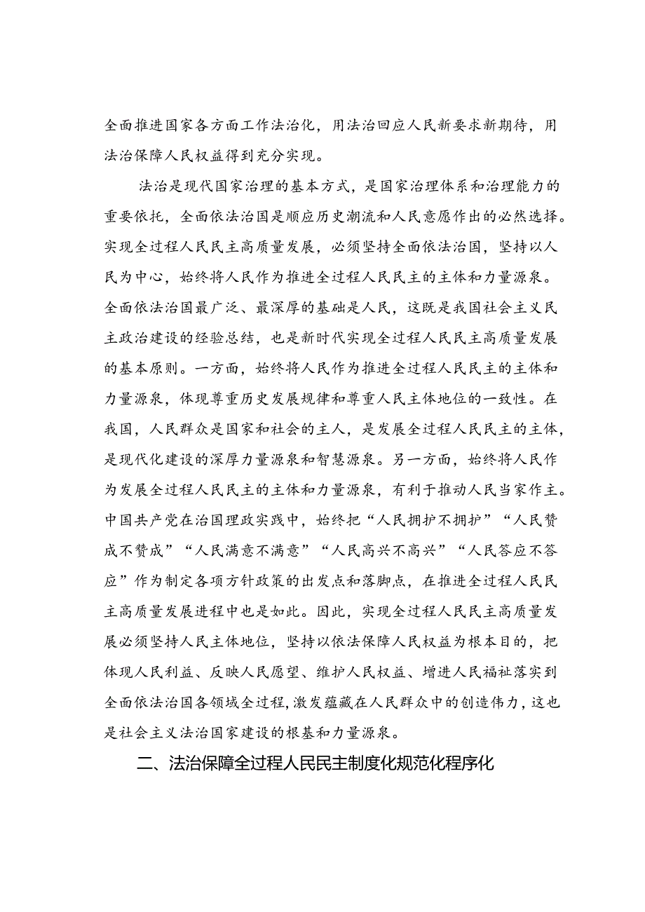 党课讲稿：坚持全面依法治国发展全过程人民民主.docx_第2页