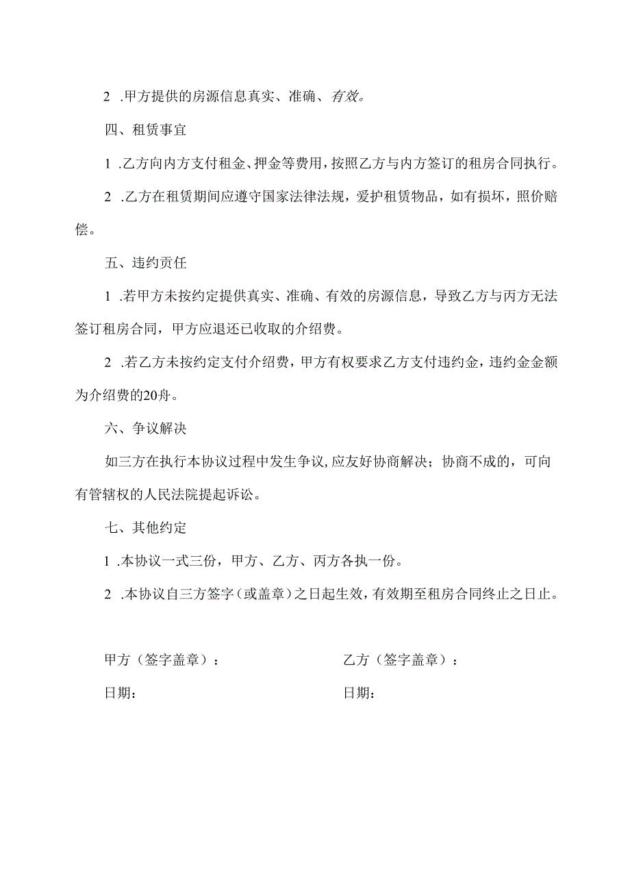 租房介绍费协议书范本.docx_第2页