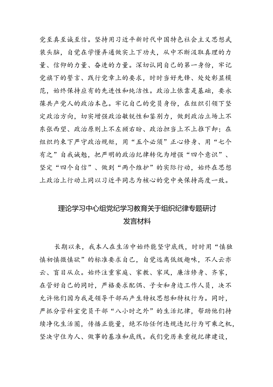 党纪学习教育关于组织纪律的学习研讨发言材料5篇（精选版）.docx_第2页