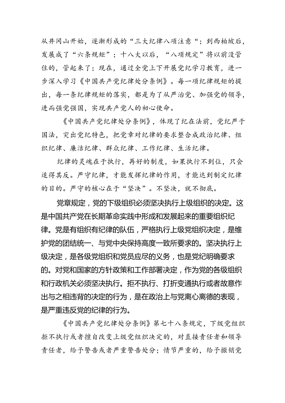 党纪学习教育关于组织纪律的学习研讨发言材料5篇（精选版）.docx_第3页