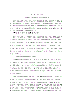 气脉相承 思深方益远 论文.docx