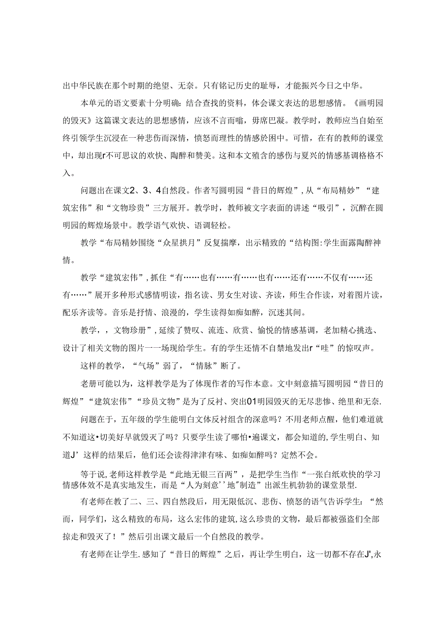 气脉相承 思深方益远 论文.docx_第2页