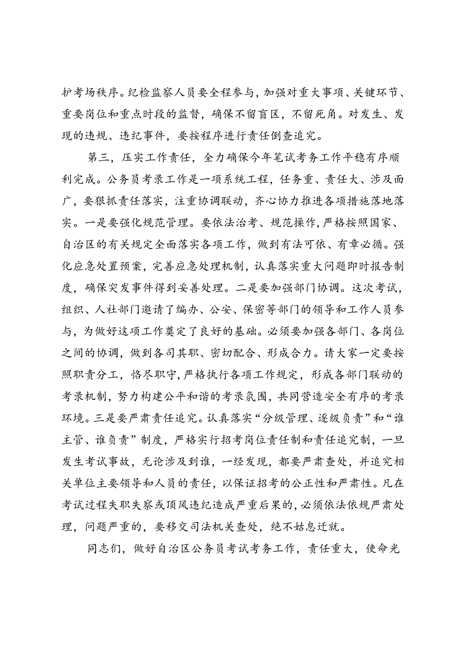 在公务员考录领导小组工作会议上的讲话.docx_第3页