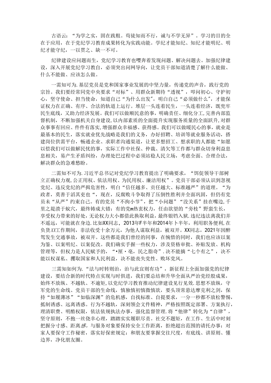 纪律党课：“学知”、“清源”、“止行”做纪律建设忠诚卫士.docx_第3页