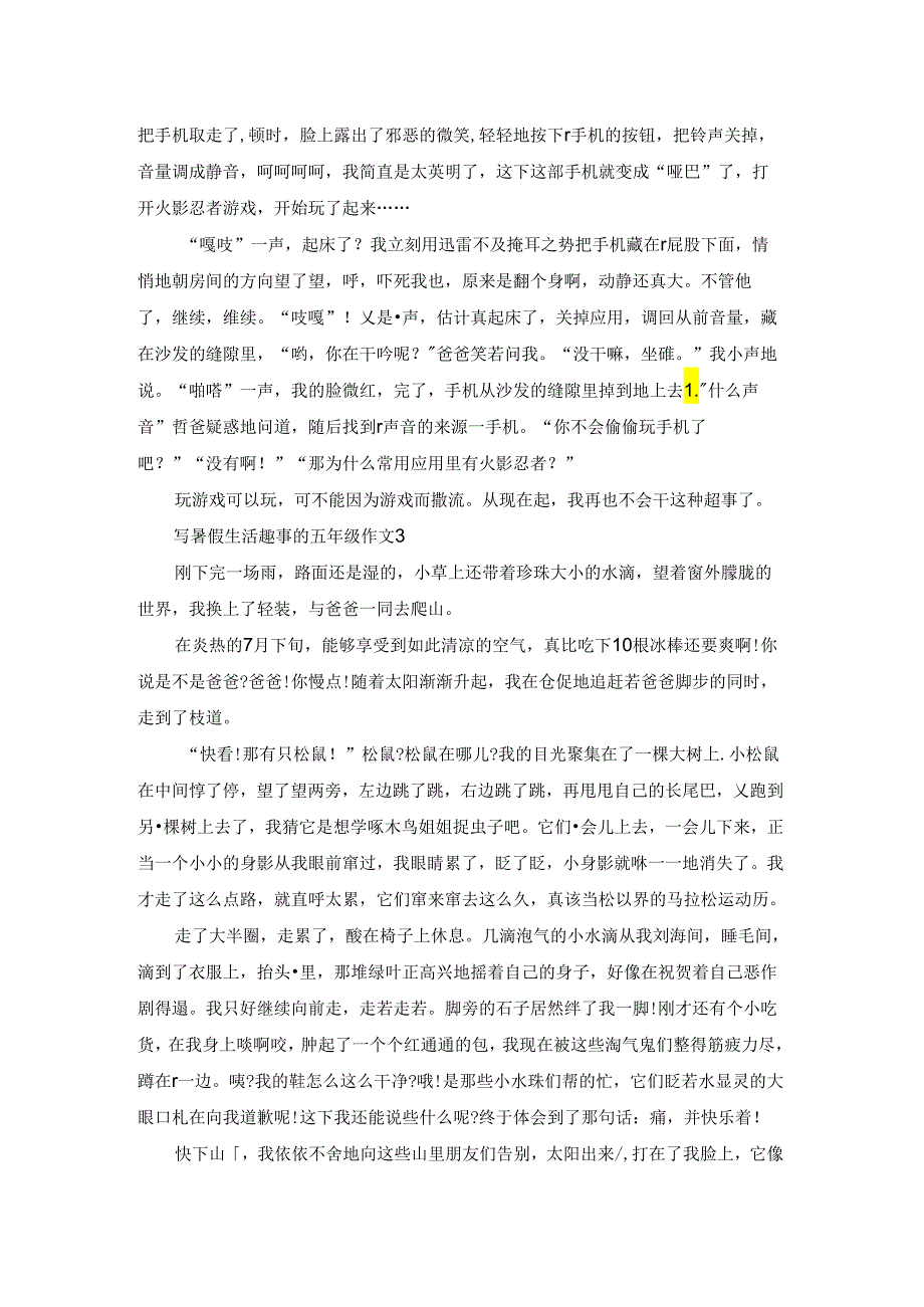 写暑假生活趣事的五年级作文5篇.docx_第2页