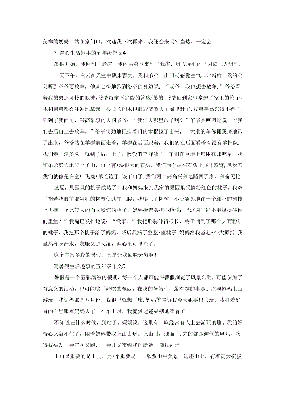 写暑假生活趣事的五年级作文5篇.docx_第3页