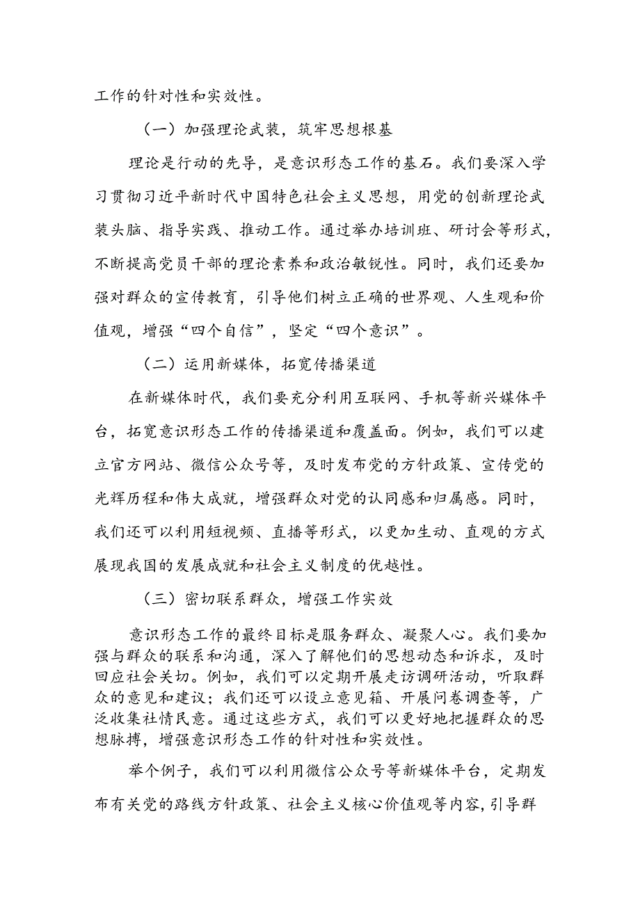 某城管执法局党组关于省委巡视意识形态工作责任制专项检查反馈意见的整改方案.docx_第3页