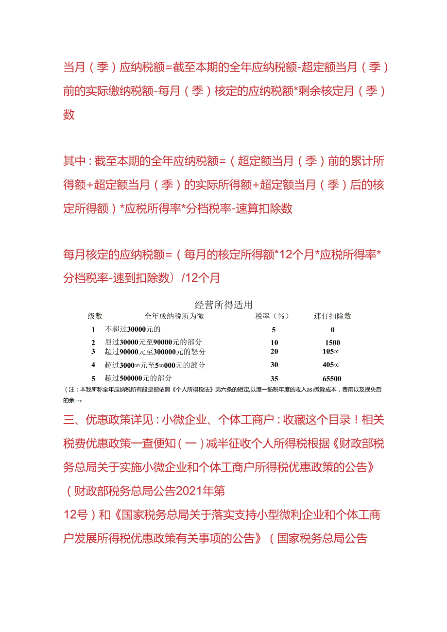 财税实操-个体工商户的定期定额的报税操作指南.docx_第3页