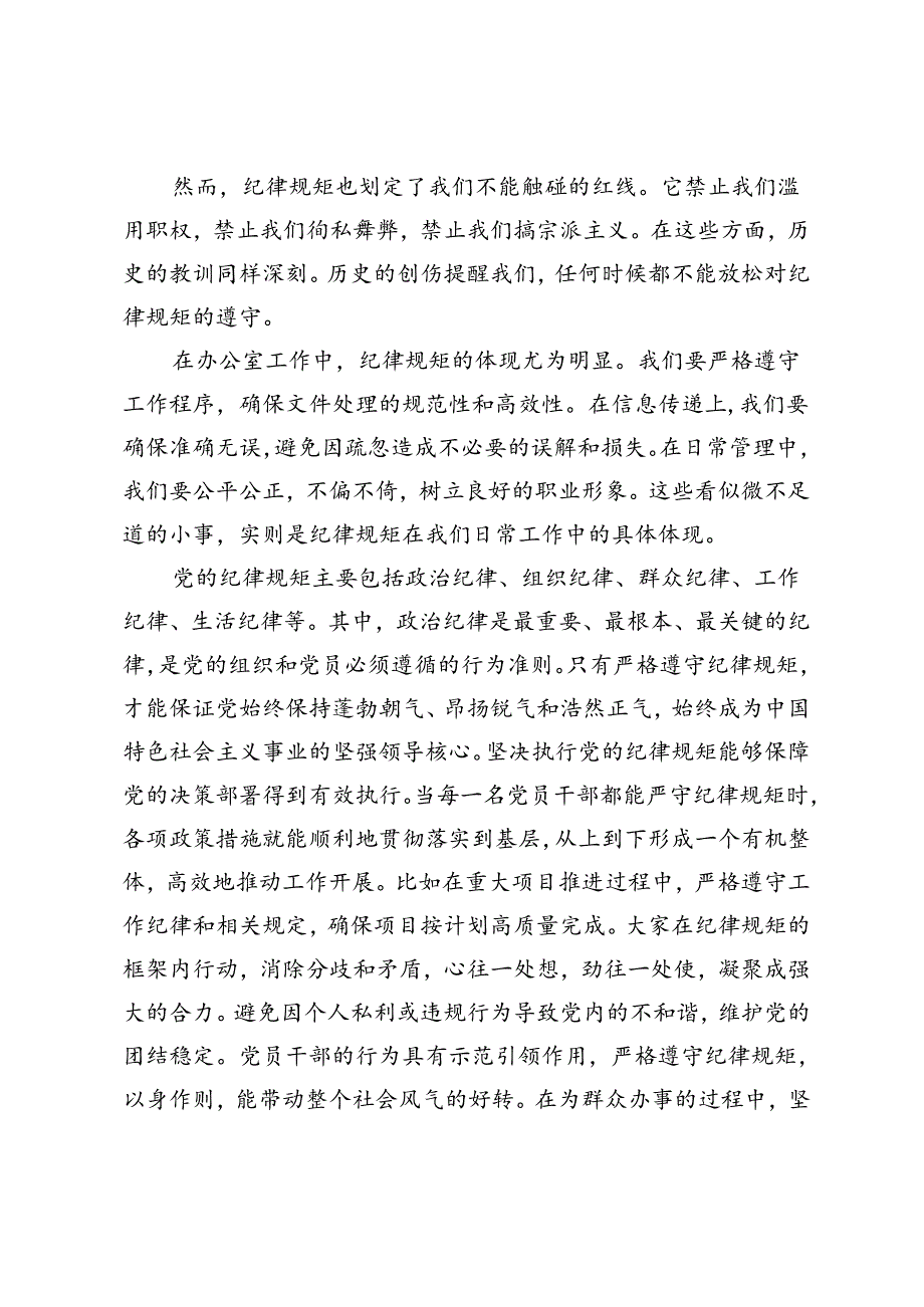 某办公室干部围绕“党的纪律规矩是什么能干什么、不能干什么”研讨交流发言材料.docx_第2页