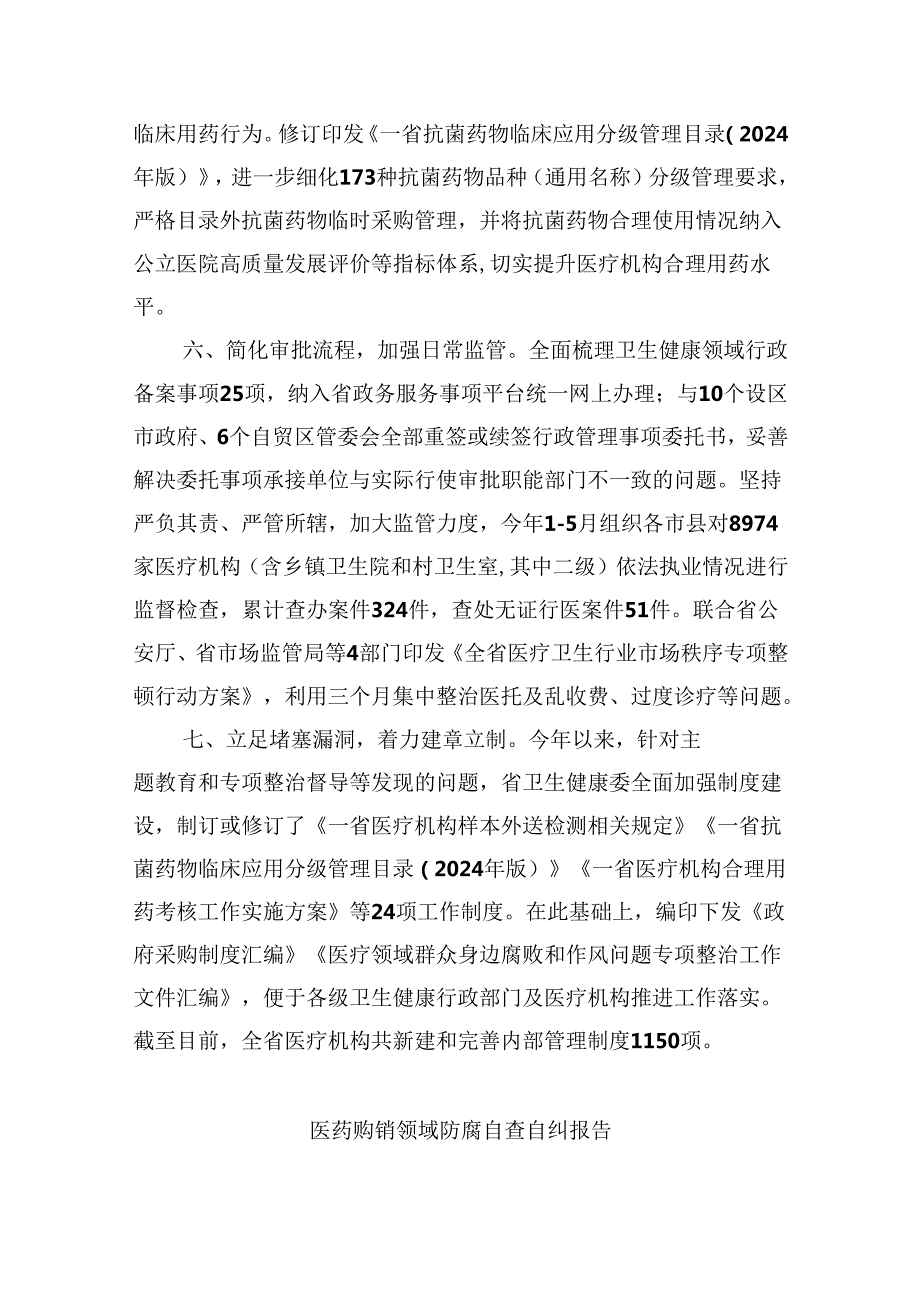 (六篇)2024年集中整治群众身边腐败和作风问题工作汇报（最新）.docx_第3页