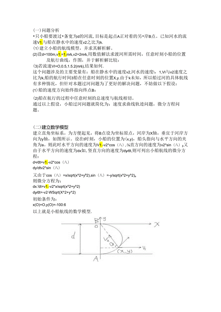 小船过河--matlab实现讲解.docx_第1页