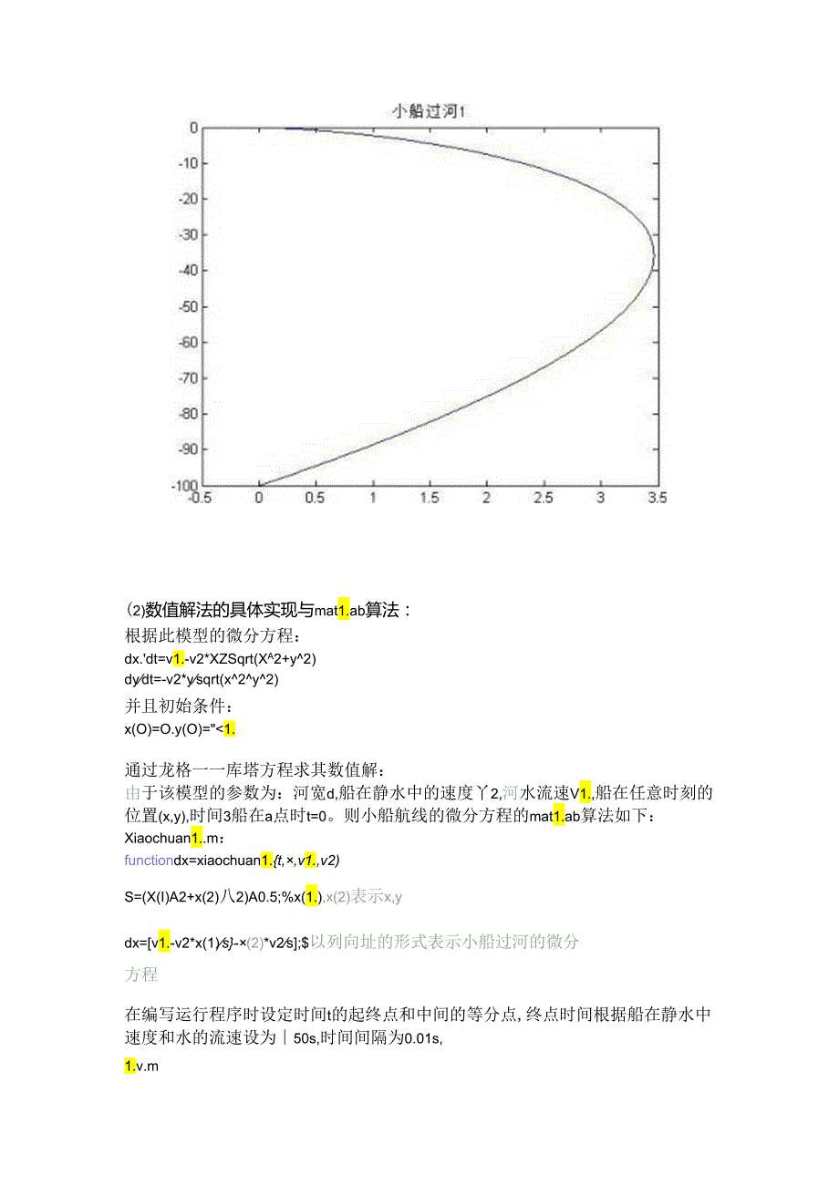 小船过河--matlab实现讲解.docx_第3页