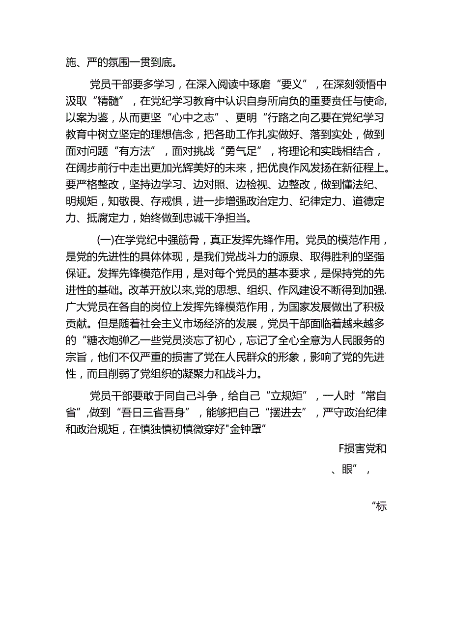 2024党纪学习教育专题党课讲稿.docx_第2页