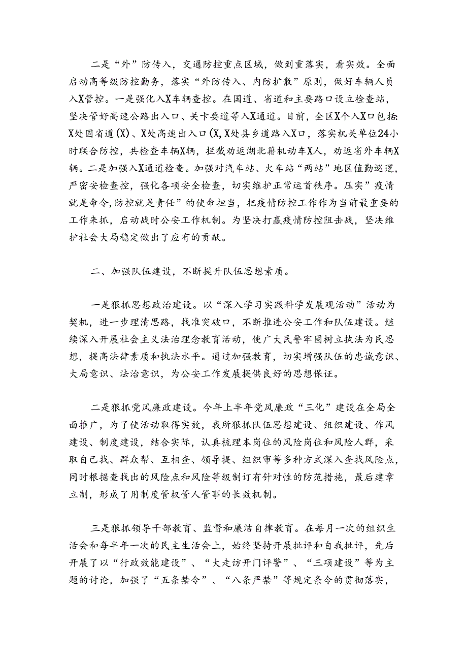 派出所3月份工作总结范文2024-2024年度(精选6篇).docx_第2页