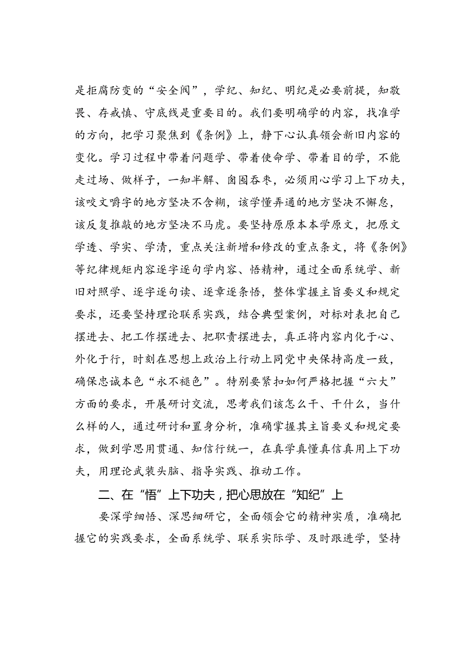 在某市集中学习读书班开班仪式上的讲话.docx_第2页