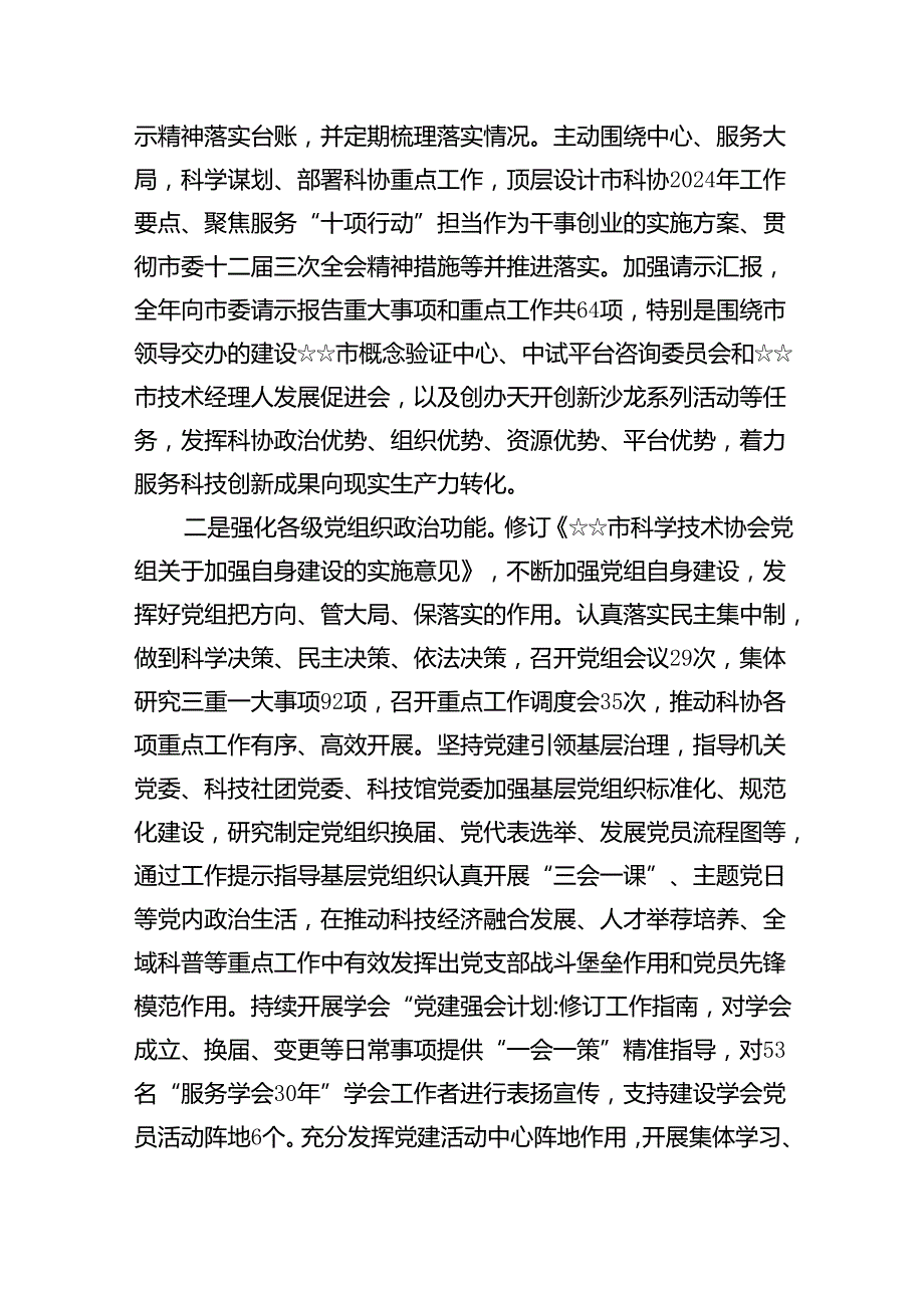 （7篇）上半年全面从严治党情况报告集合.docx_第2页