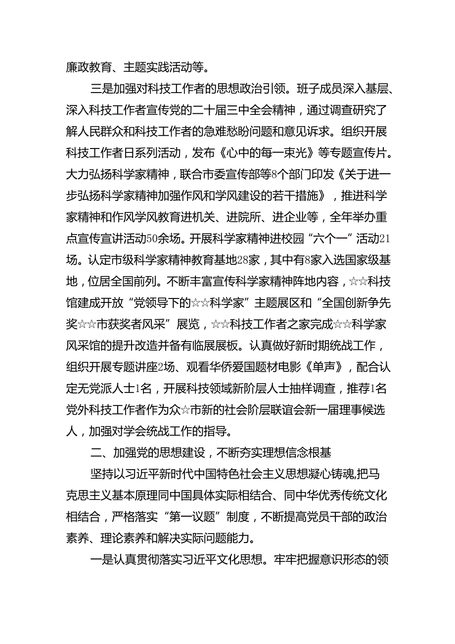 （7篇）上半年全面从严治党情况报告集合.docx_第3页