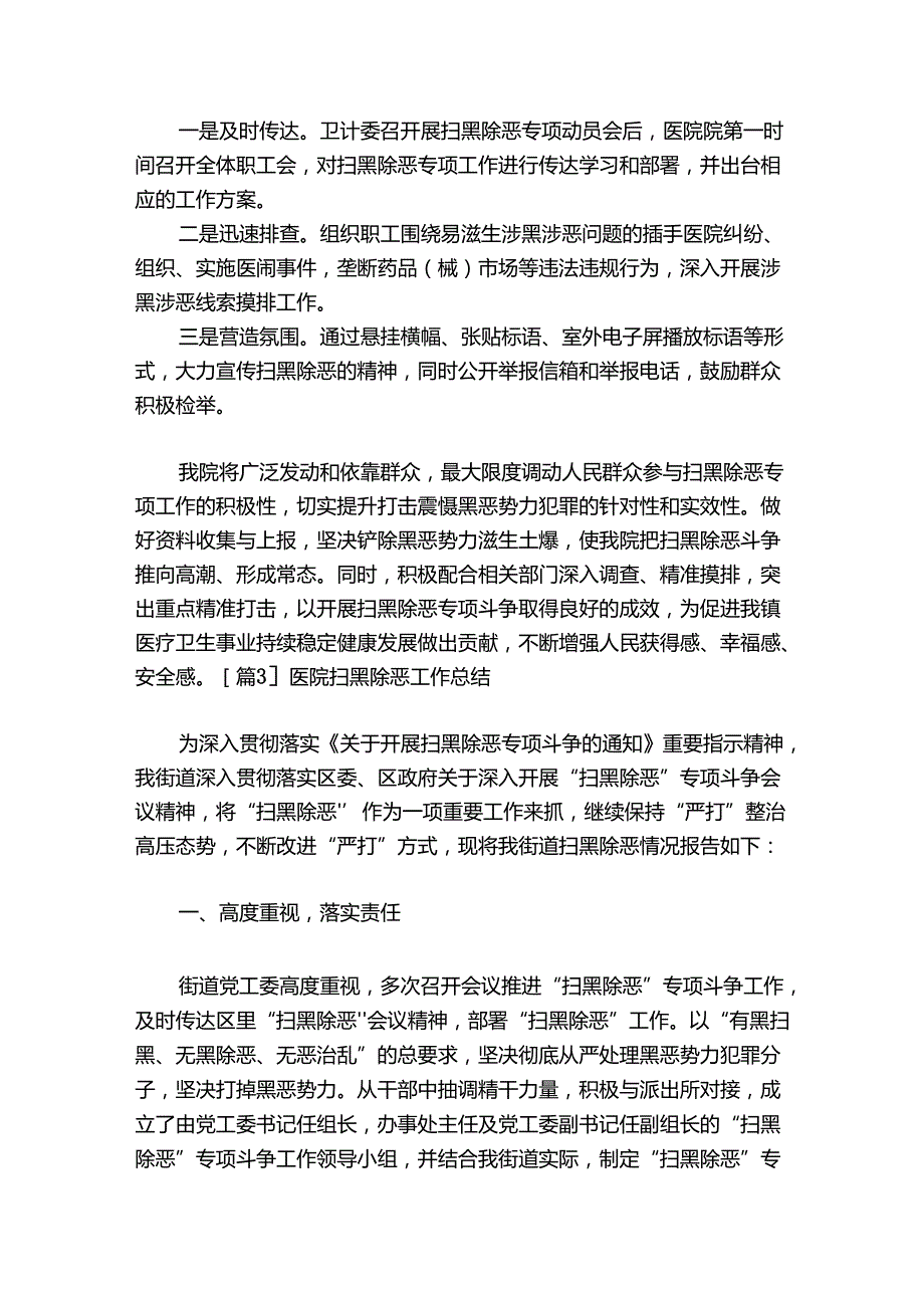 关于医院扫黑除恶工作总结【七篇】.docx_第3页