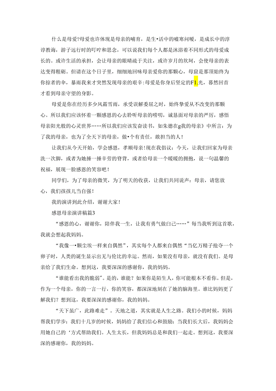 有关感恩母亲演讲稿模板合集7篇.docx_第2页