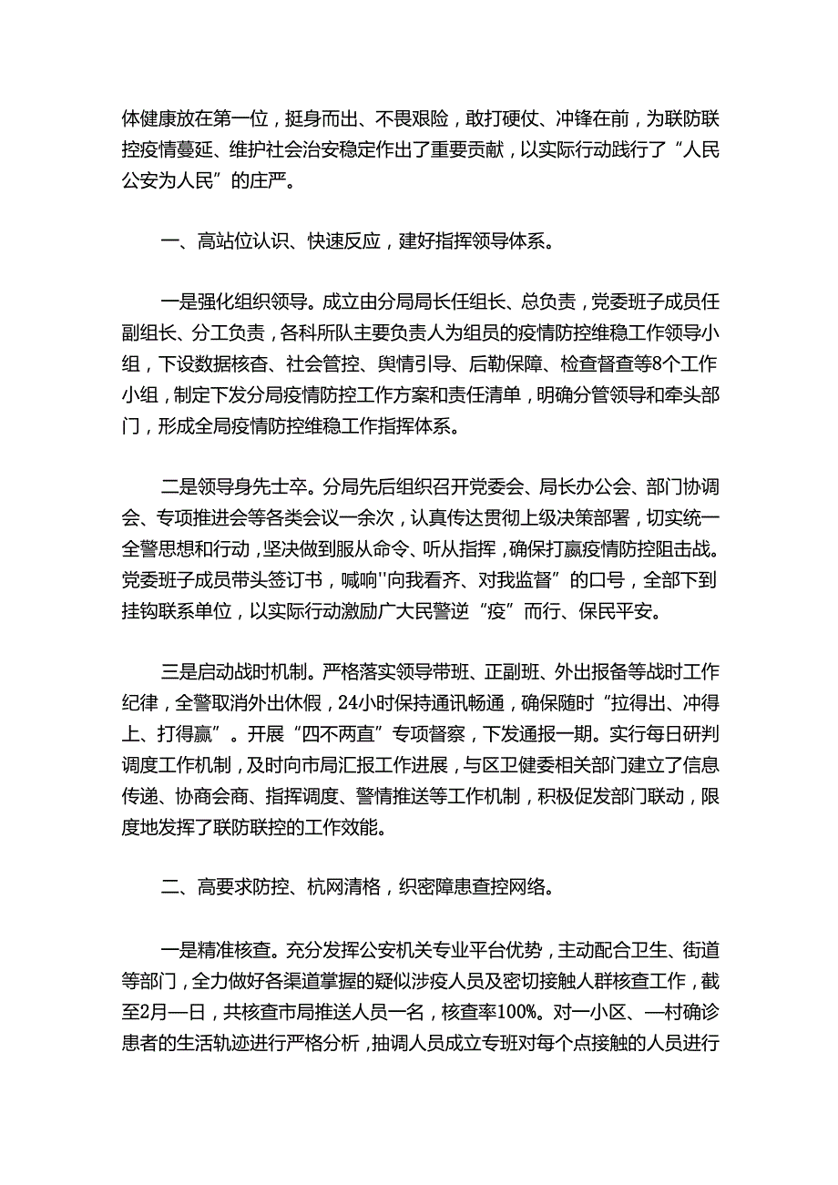 年度疫情防控工作总结七篇.docx_第3页