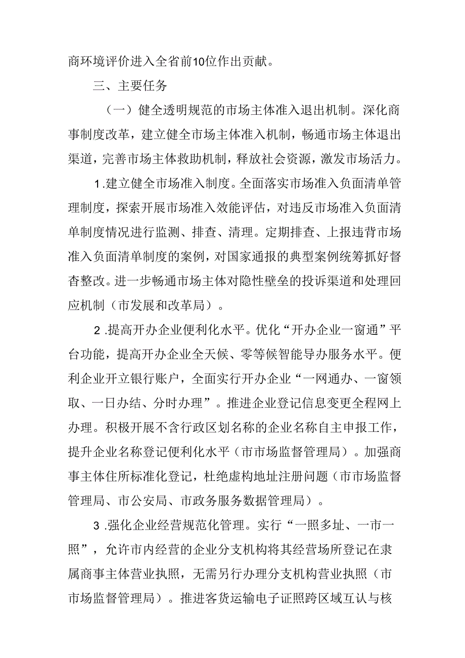 关于对标复制深圳市营商环境创新改革行动方案.docx_第2页