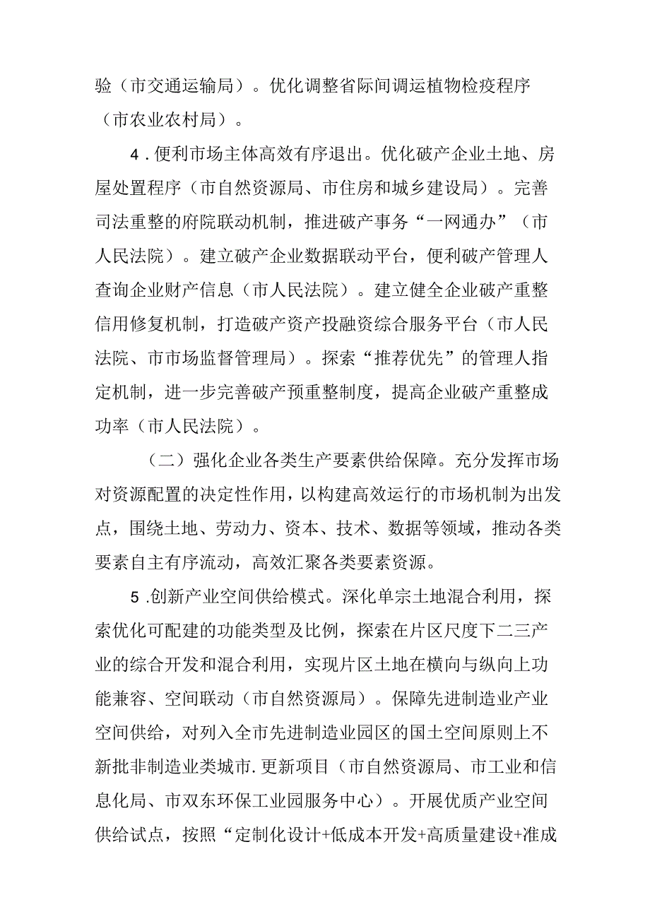 关于对标复制深圳市营商环境创新改革行动方案.docx_第3页