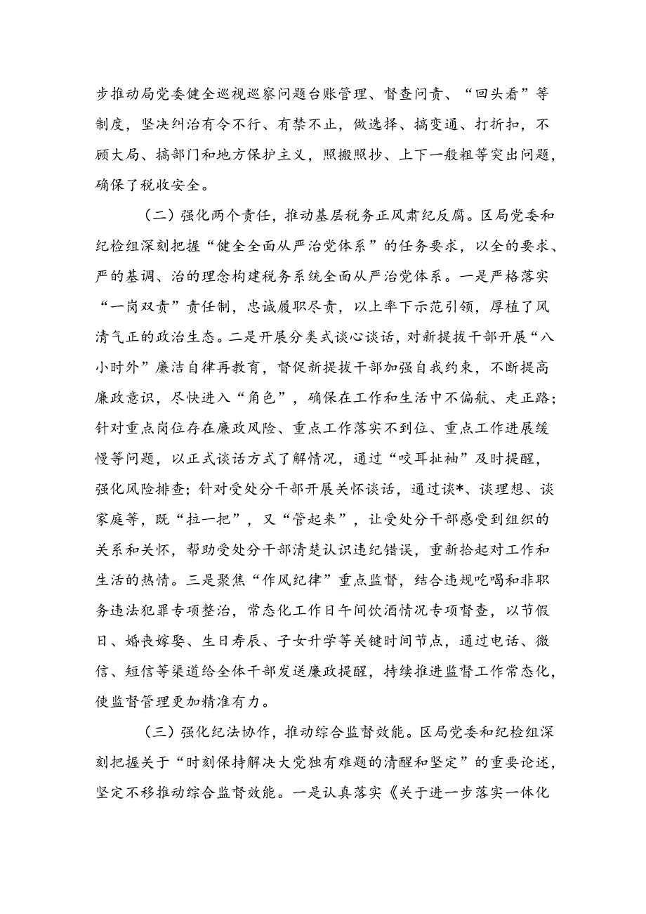 税务局纪检组上半年工作总结及.docx_第2页