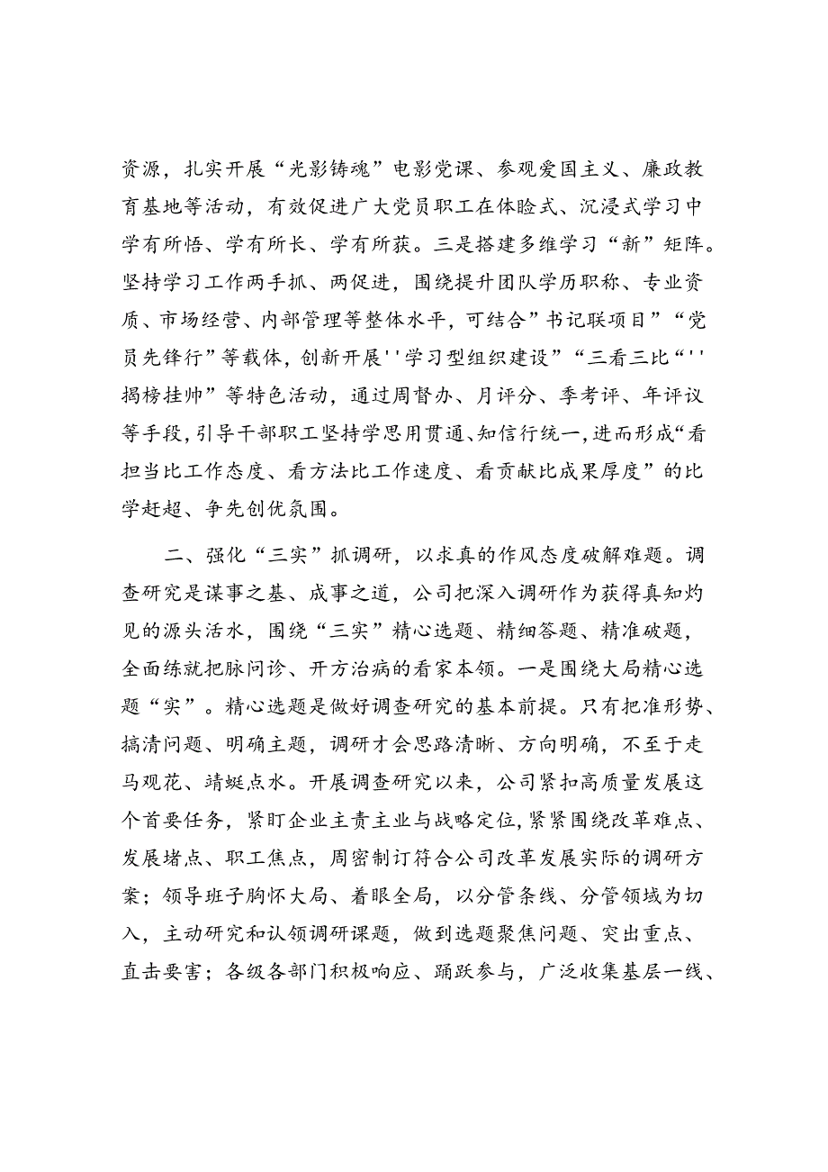 国企党委书记在全市党建专题座谈会上的交流发言和国企党建党课讲稿.docx_第3页