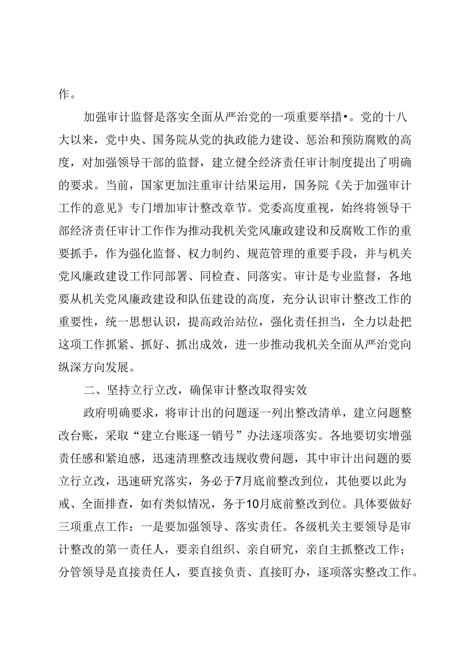 在审计整改工作会议上的讲话.docx_第2页