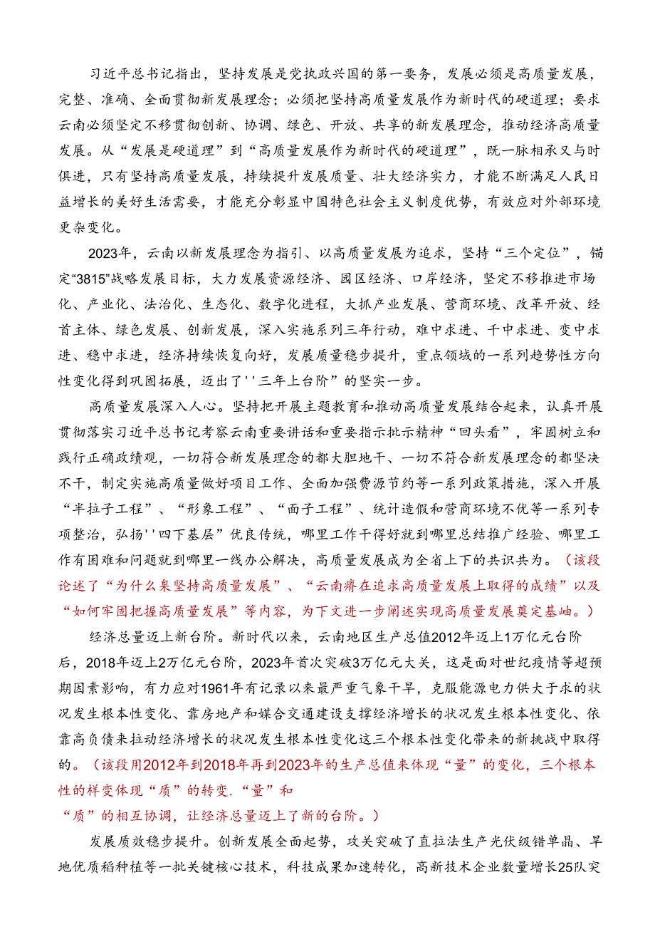 Day4：把新时代做好经济工作的规律性认识与推动高质量发展实践更好结合起来.docx_第2页