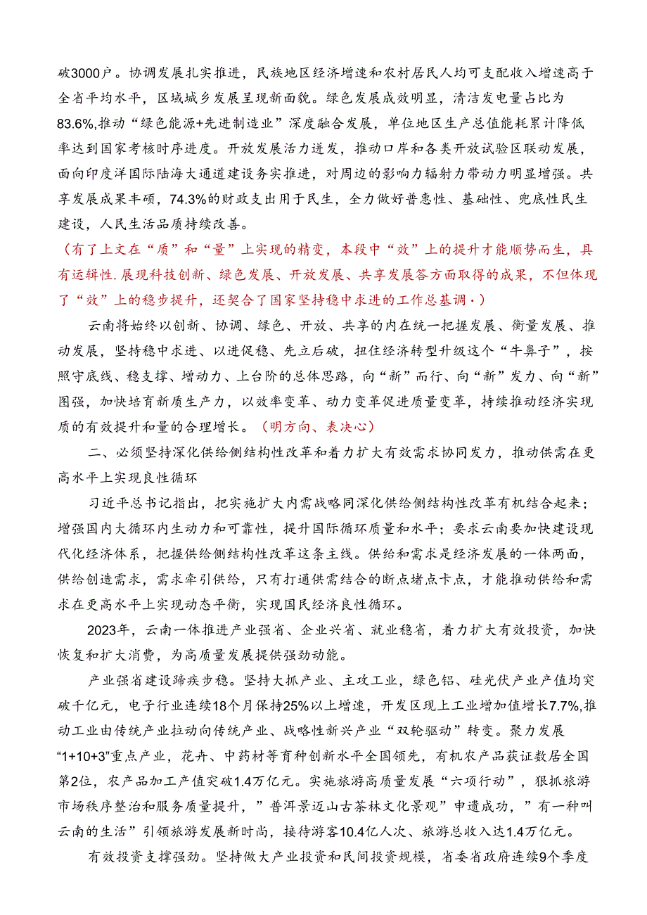 Day4：把新时代做好经济工作的规律性认识与推动高质量发展实践更好结合起来.docx_第3页