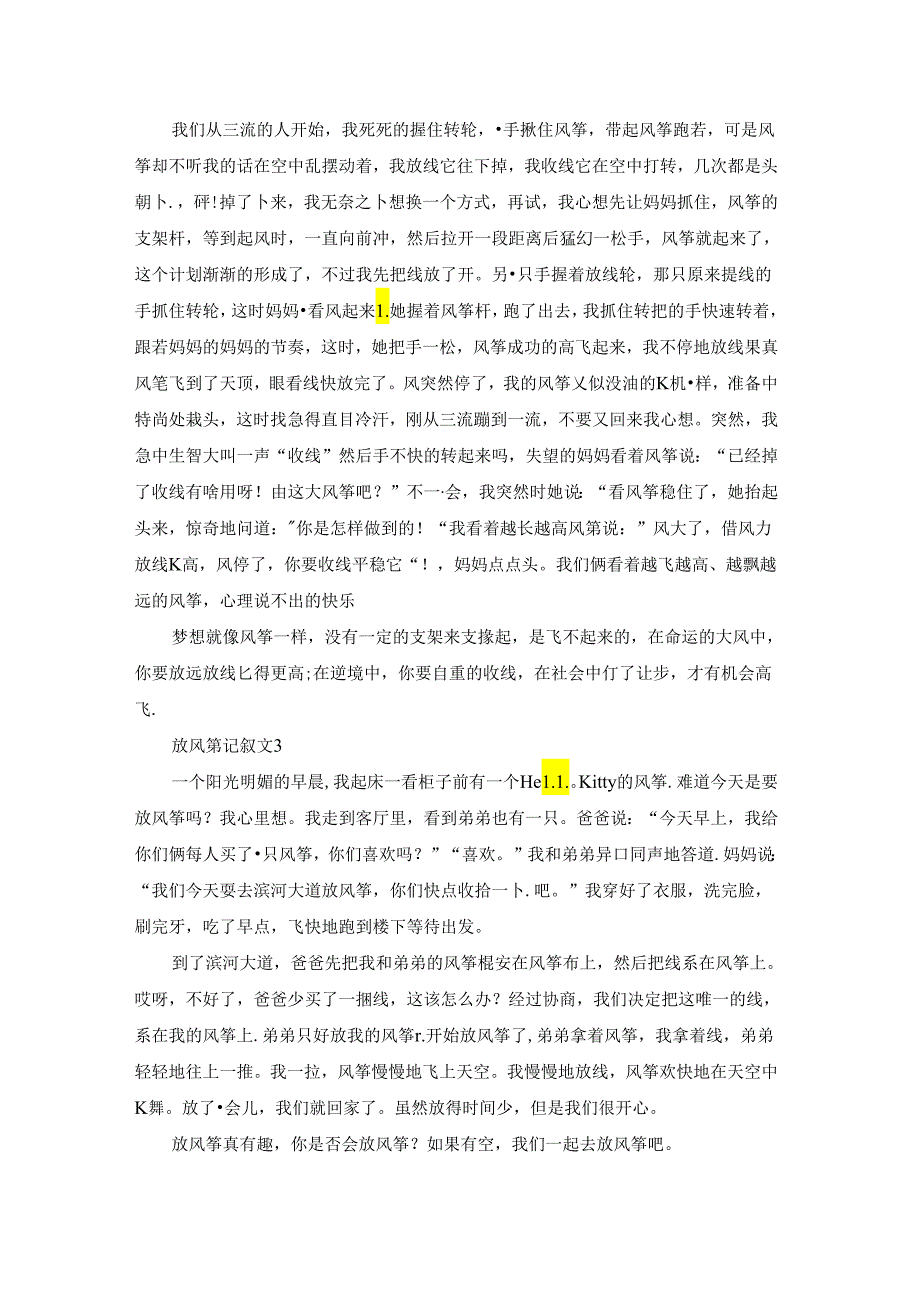 放风筝记叙文.docx_第2页